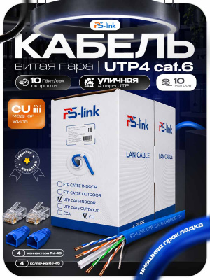 Кабель витая пара UTP4 cat.6 CU 10 метров Ps-Link UTP-CAT6-CU10